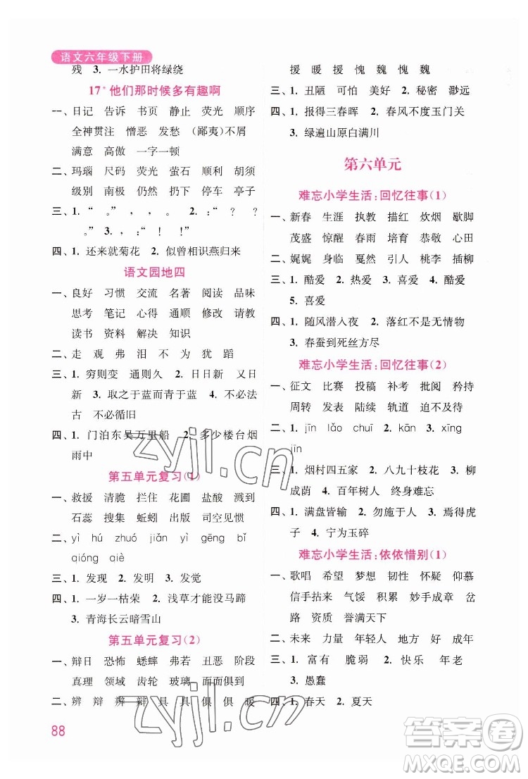 海洋大學(xué)出版社2022默寫小狀元小學(xué)語文六年級(jí)下冊(cè)統(tǒng)編版答案