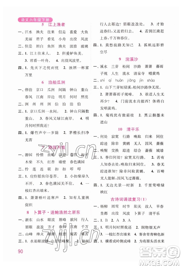 海洋大學(xué)出版社2022默寫小狀元小學(xué)語文六年級(jí)下冊(cè)統(tǒng)編版答案