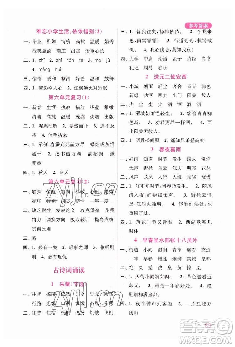 海洋大學(xué)出版社2022默寫小狀元小學(xué)語文六年級(jí)下冊(cè)統(tǒng)編版答案