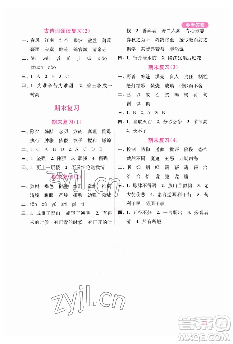 海洋大學(xué)出版社2022默寫小狀元小學(xué)語文六年級(jí)下冊(cè)統(tǒng)編版答案