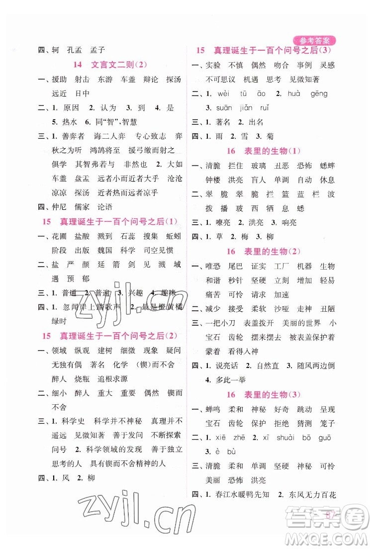 海洋大學(xué)出版社2022默寫小狀元小學(xué)語文六年級(jí)下冊(cè)統(tǒng)編版答案
