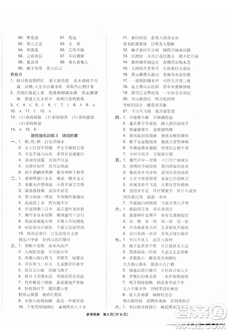 陽(yáng)光出版社2022版全品小學(xué)總復(fù)習(xí)教材考點(diǎn)串講六年級(jí)語(yǔ)文人教版答案