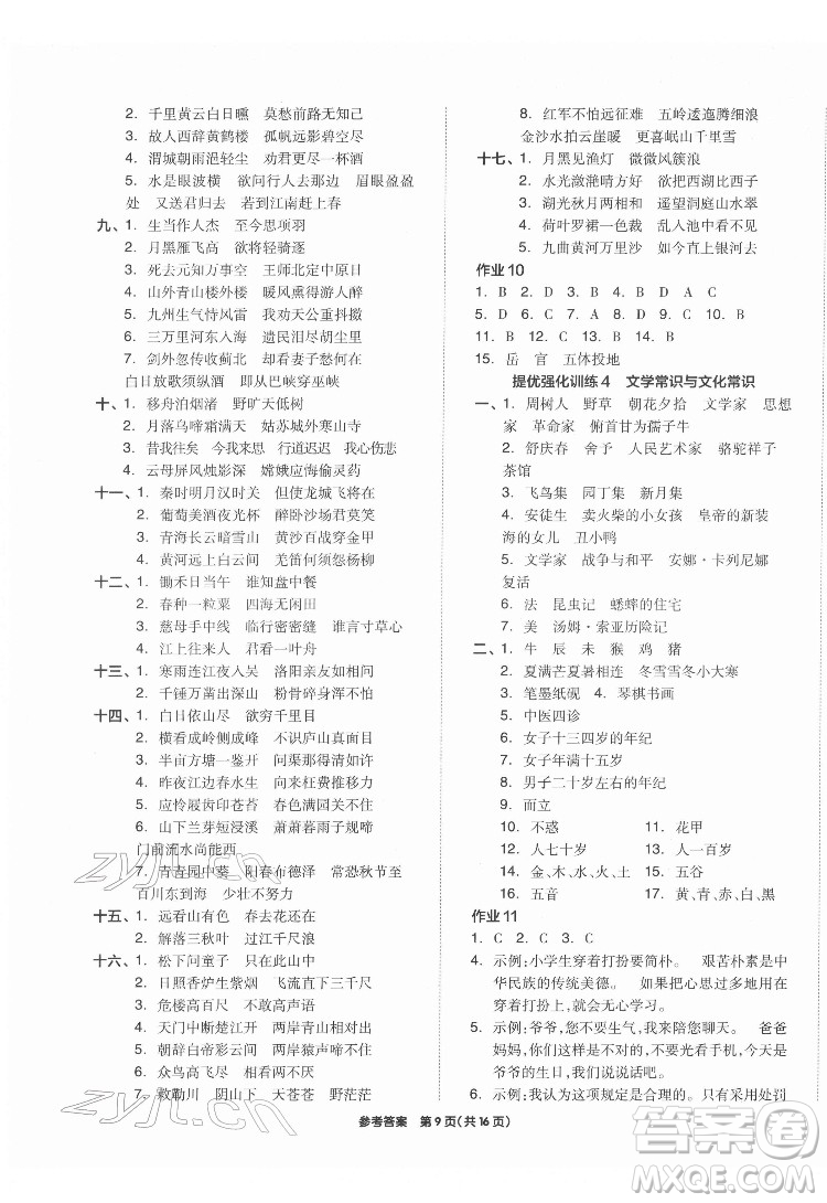 陽(yáng)光出版社2022版全品小學(xué)總復(fù)習(xí)教材考點(diǎn)串講六年級(jí)語(yǔ)文人教版答案