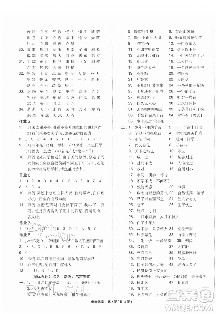 陽(yáng)光出版社2022版全品小學(xué)總復(fù)習(xí)教材考點(diǎn)串講六年級(jí)語(yǔ)文人教版答案