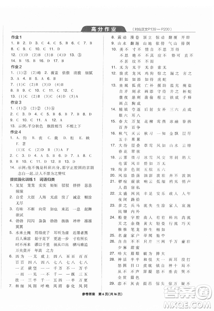陽(yáng)光出版社2022版全品小學(xué)總復(fù)習(xí)教材考點(diǎn)串講六年級(jí)語(yǔ)文人教版答案
