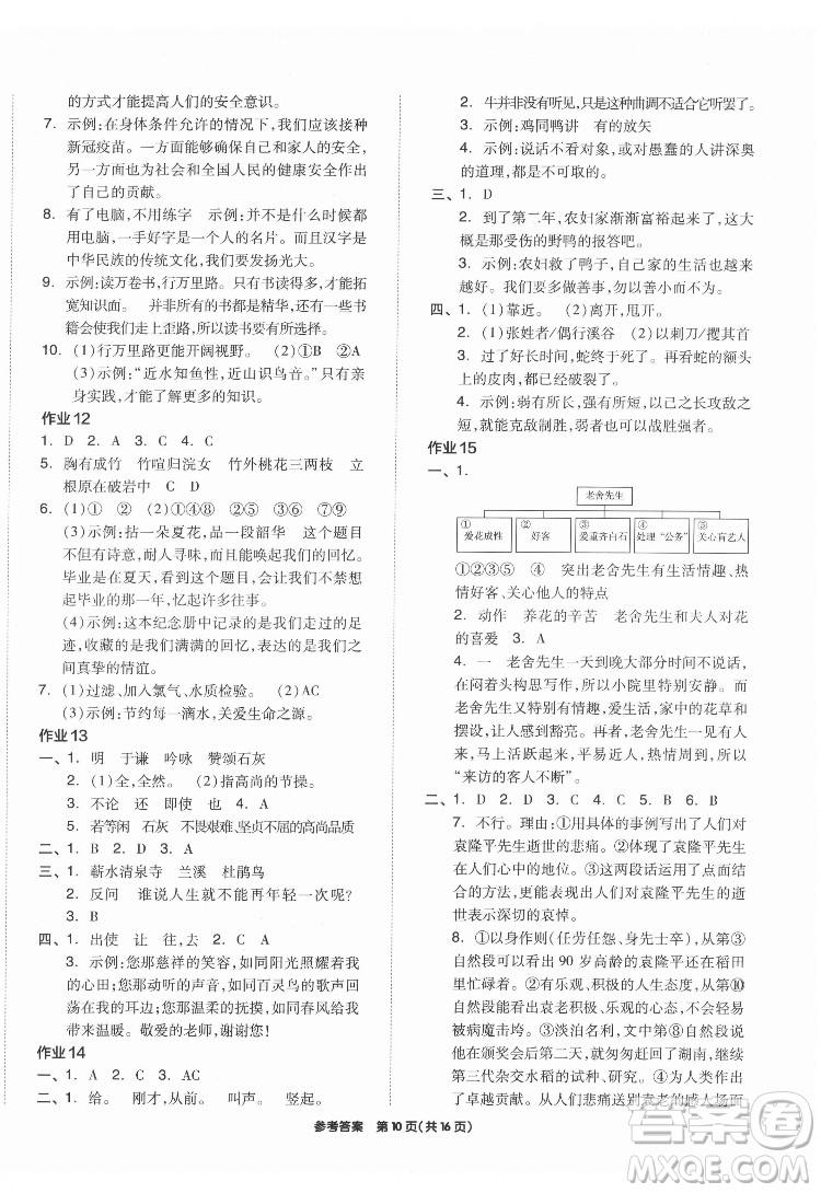 陽(yáng)光出版社2022版全品小學(xué)總復(fù)習(xí)教材考點(diǎn)串講六年級(jí)語(yǔ)文人教版答案