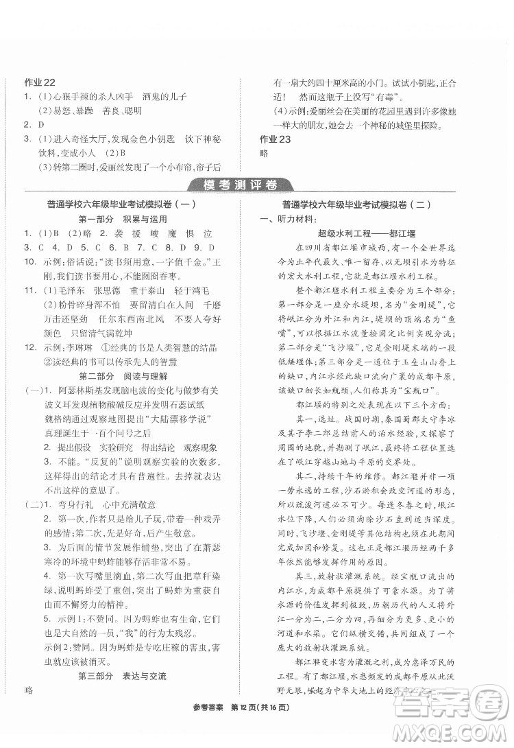陽(yáng)光出版社2022版全品小學(xué)總復(fù)習(xí)教材考點(diǎn)串講六年級(jí)語(yǔ)文人教版答案