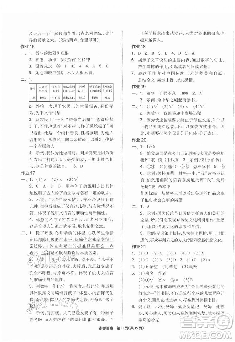 陽(yáng)光出版社2022版全品小學(xué)總復(fù)習(xí)教材考點(diǎn)串講六年級(jí)語(yǔ)文人教版答案