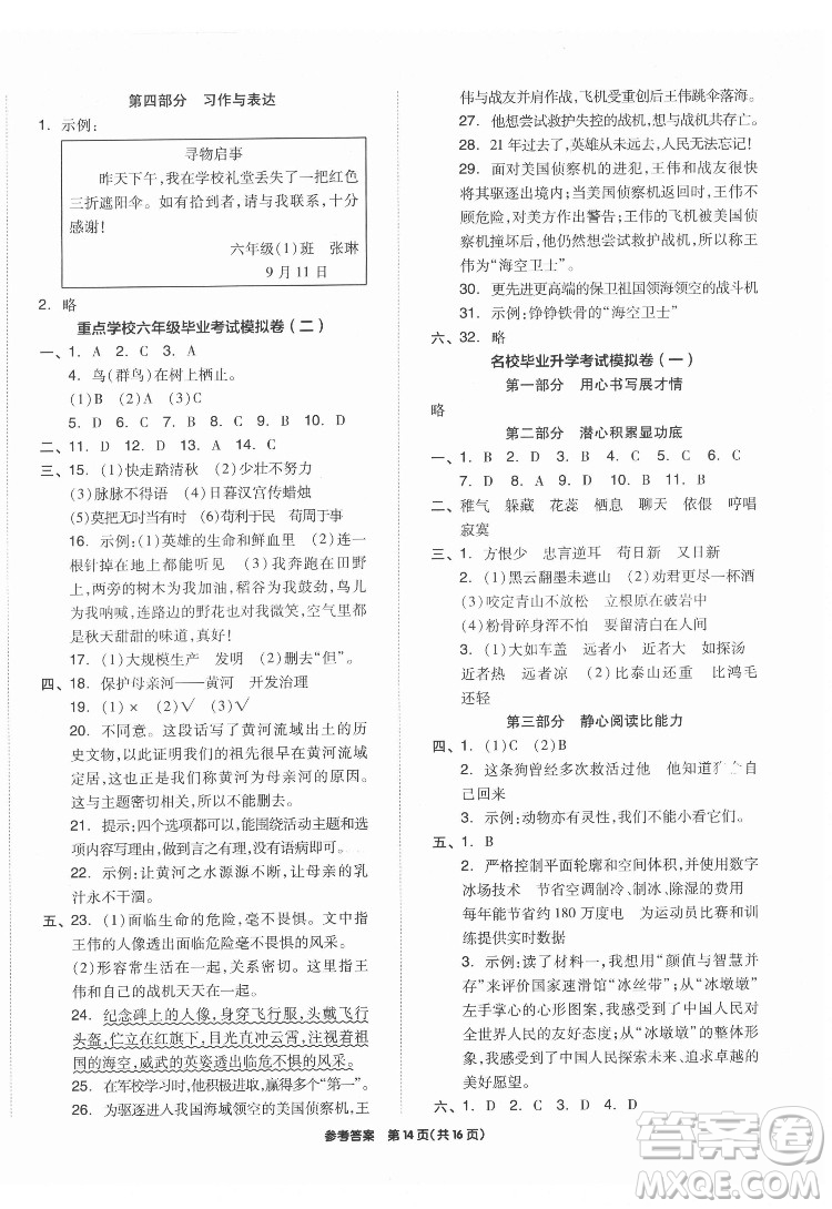 陽(yáng)光出版社2022版全品小學(xué)總復(fù)習(xí)教材考點(diǎn)串講六年級(jí)語(yǔ)文人教版答案