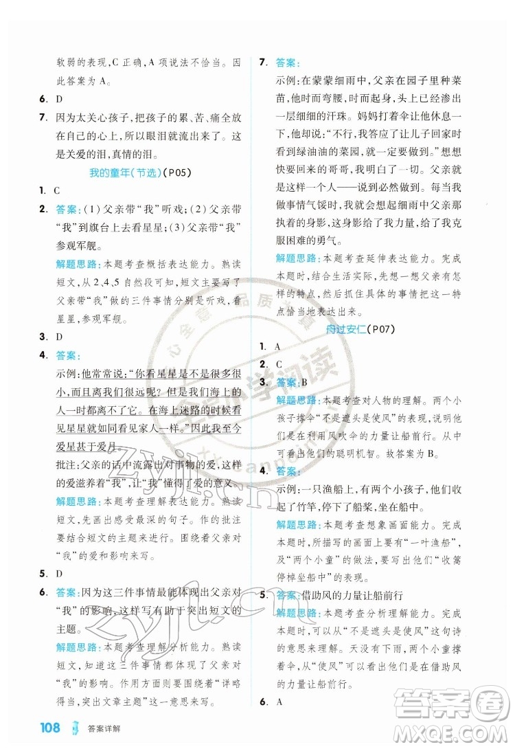 延邊教育出版社2022全品小學(xué)閱讀五年級B版通用版答案