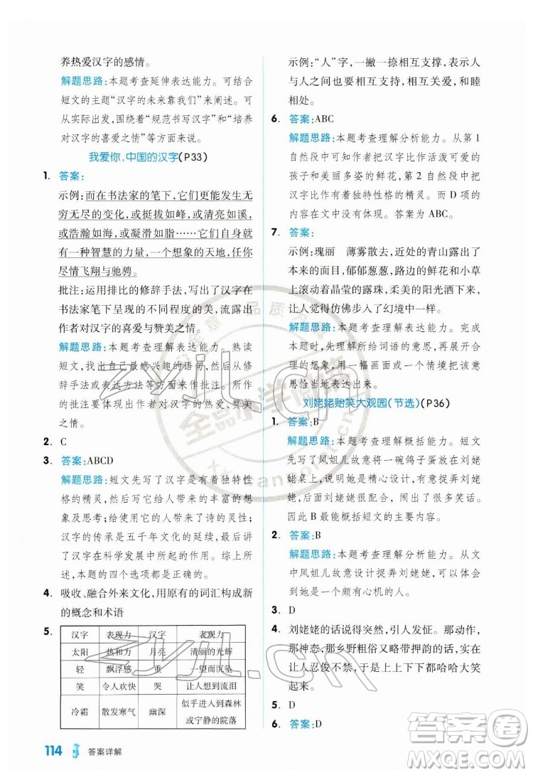 延邊教育出版社2022全品小學(xué)閱讀五年級B版通用版答案