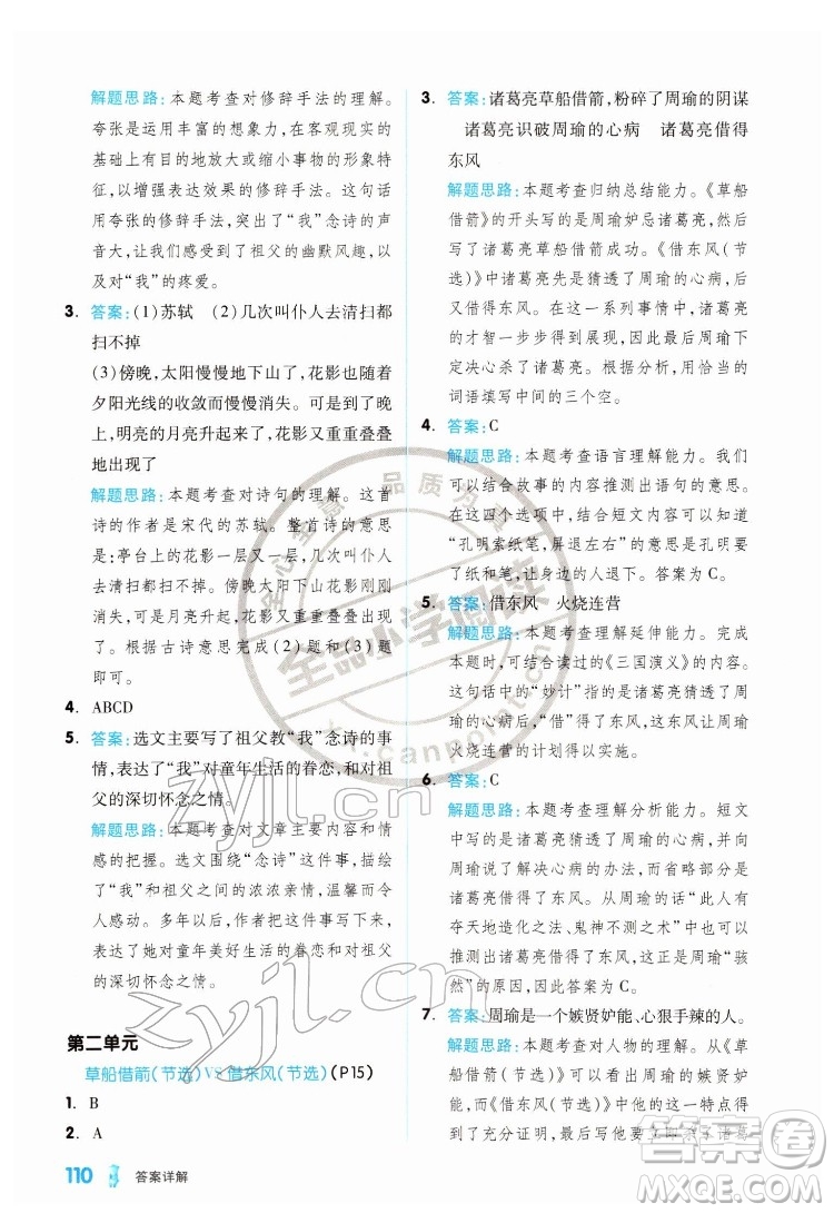 延邊教育出版社2022全品小學(xué)閱讀五年級B版通用版答案