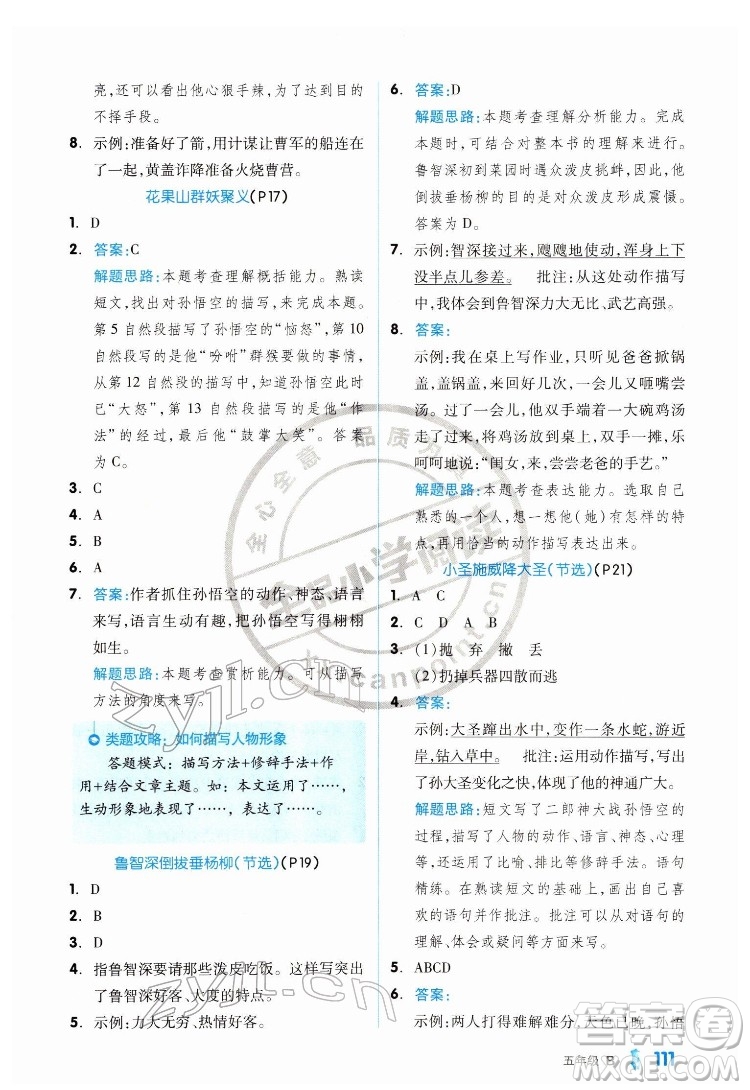 延邊教育出版社2022全品小學(xué)閱讀五年級B版通用版答案