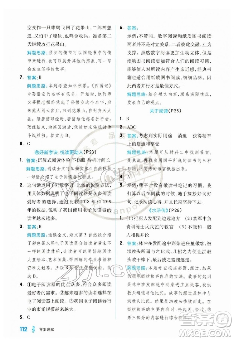 延邊教育出版社2022全品小學(xué)閱讀五年級B版通用版答案
