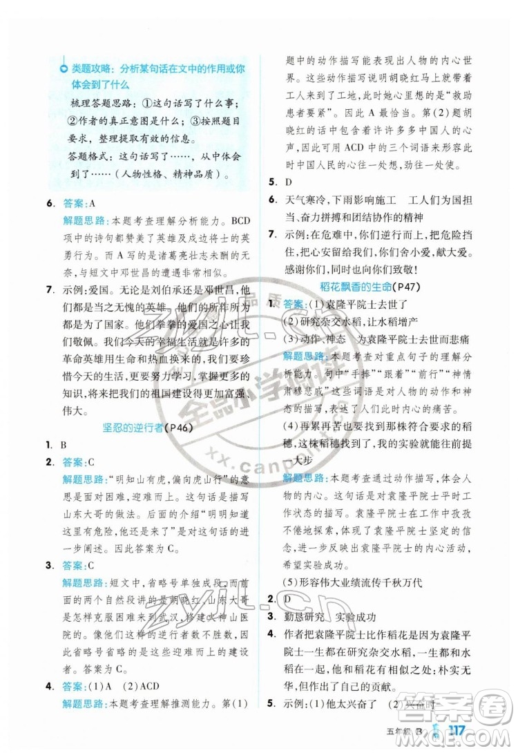 延邊教育出版社2022全品小學(xué)閱讀五年級B版通用版答案