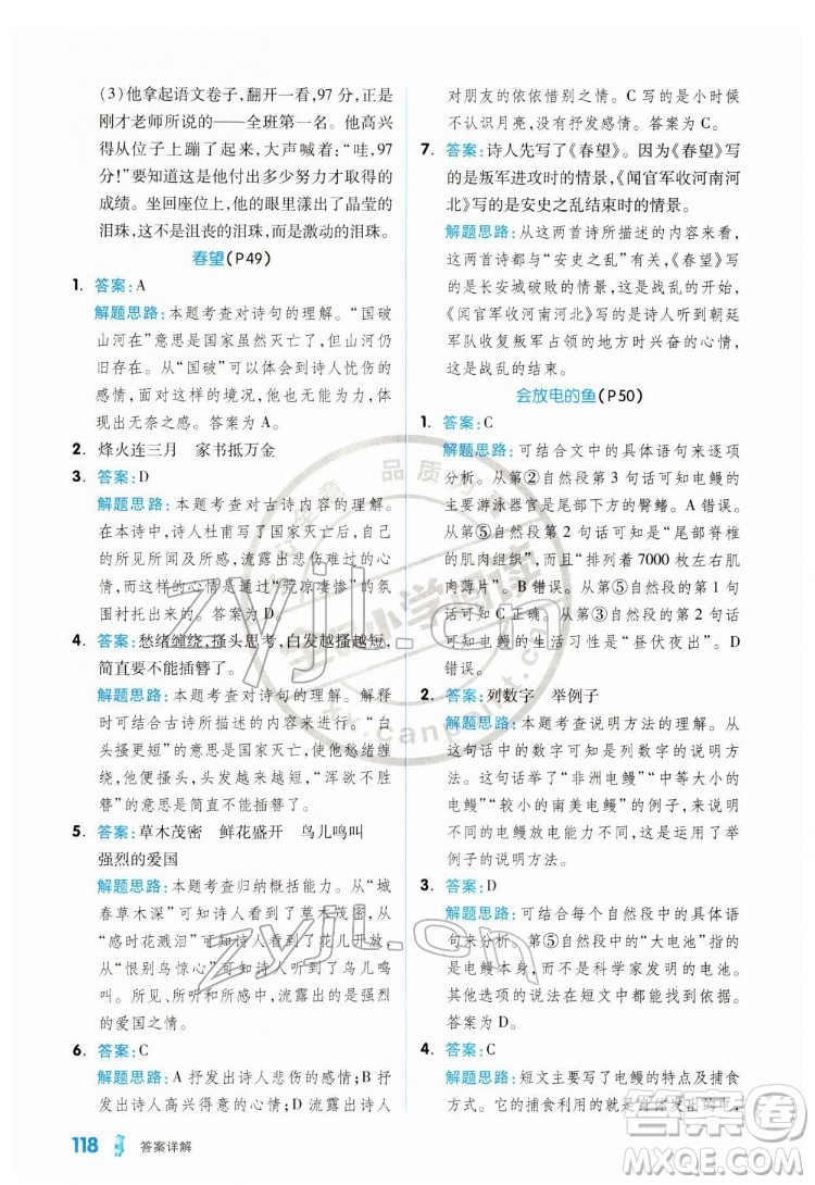 延邊教育出版社2022全品小學(xué)閱讀五年級B版通用版答案