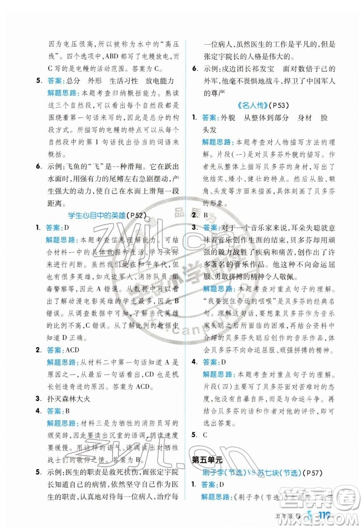 延邊教育出版社2022全品小學(xué)閱讀五年級B版通用版答案