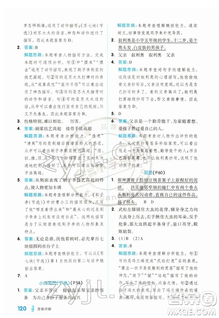 延邊教育出版社2022全品小學(xué)閱讀五年級B版通用版答案