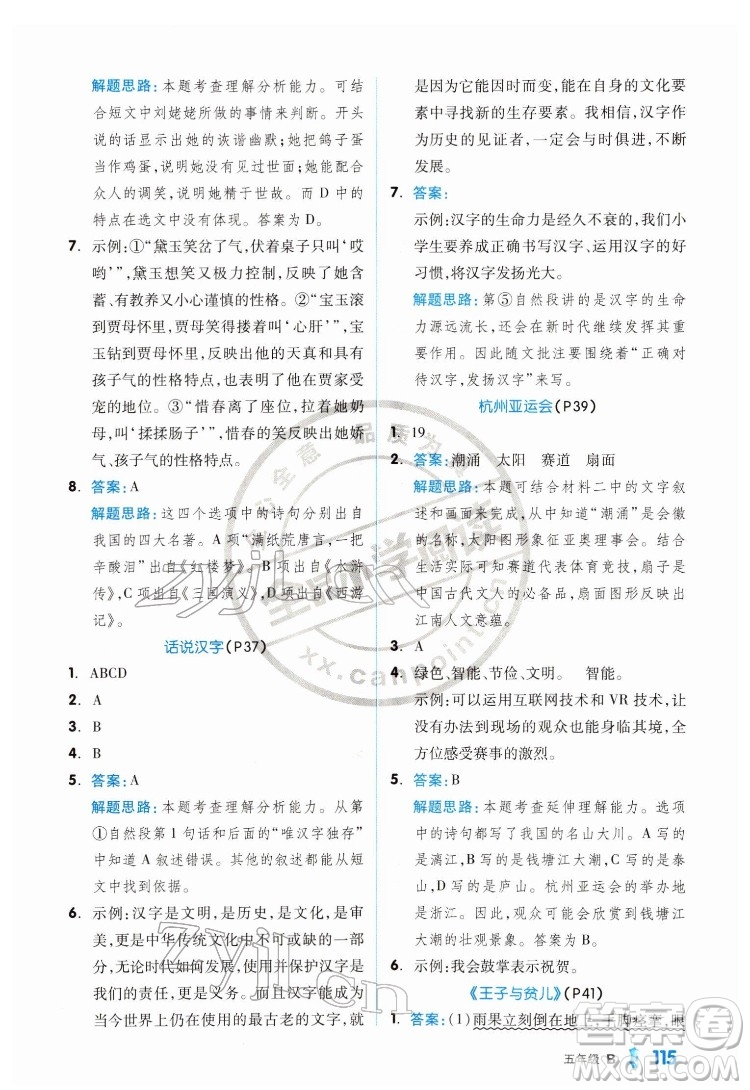 延邊教育出版社2022全品小學(xué)閱讀五年級B版通用版答案