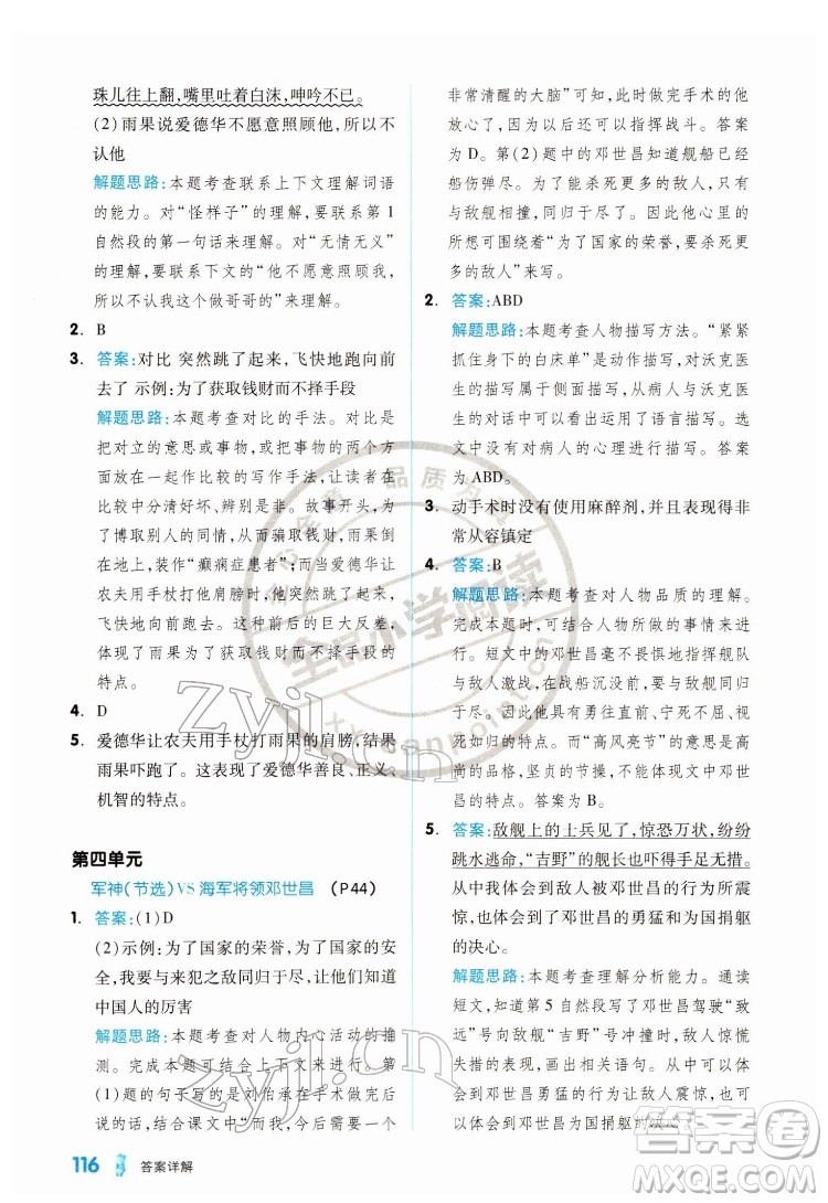 延邊教育出版社2022全品小學(xué)閱讀五年級B版通用版答案
