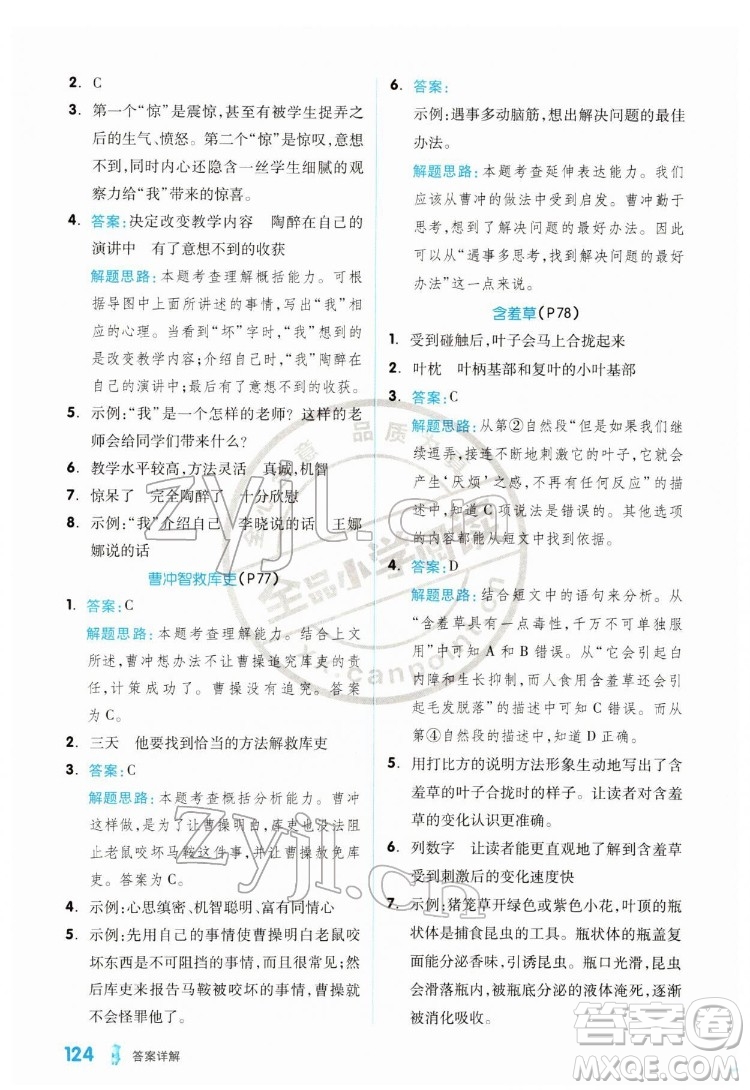 延邊教育出版社2022全品小學(xué)閱讀五年級B版通用版答案