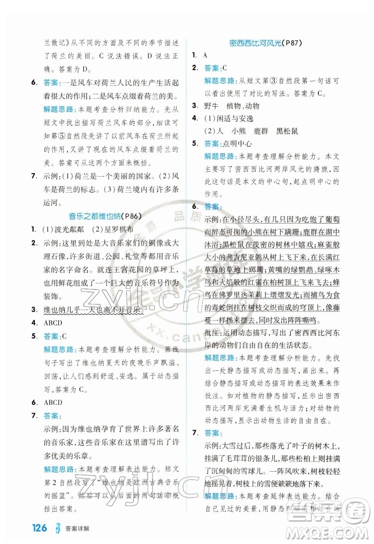 延邊教育出版社2022全品小學(xué)閱讀五年級B版通用版答案