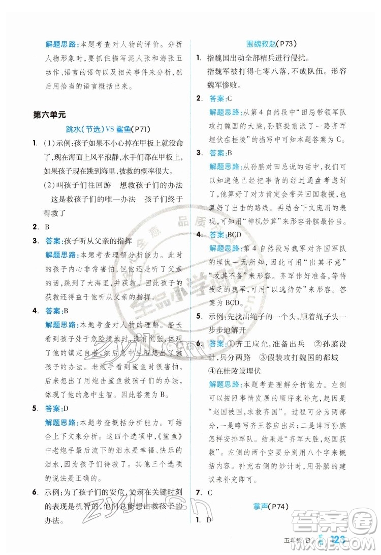 延邊教育出版社2022全品小學(xué)閱讀五年級B版通用版答案