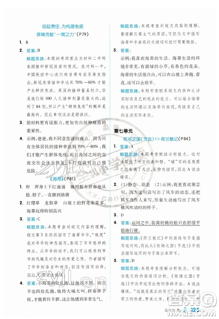 延邊教育出版社2022全品小學(xué)閱讀五年級B版通用版答案