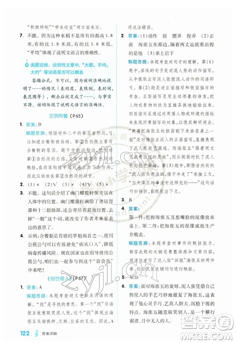 延邊教育出版社2022全品小學(xué)閱讀五年級B版通用版答案