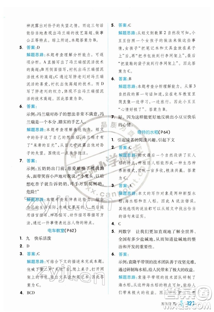 延邊教育出版社2022全品小學(xué)閱讀五年級B版通用版答案
