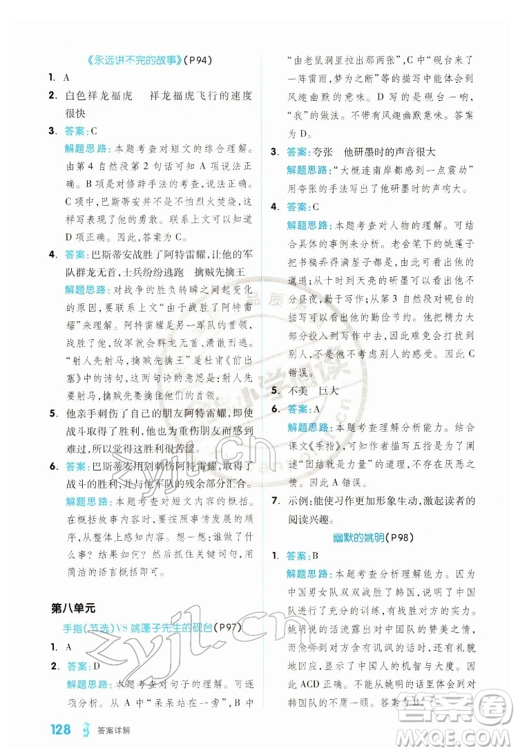 延邊教育出版社2022全品小學(xué)閱讀五年級B版通用版答案