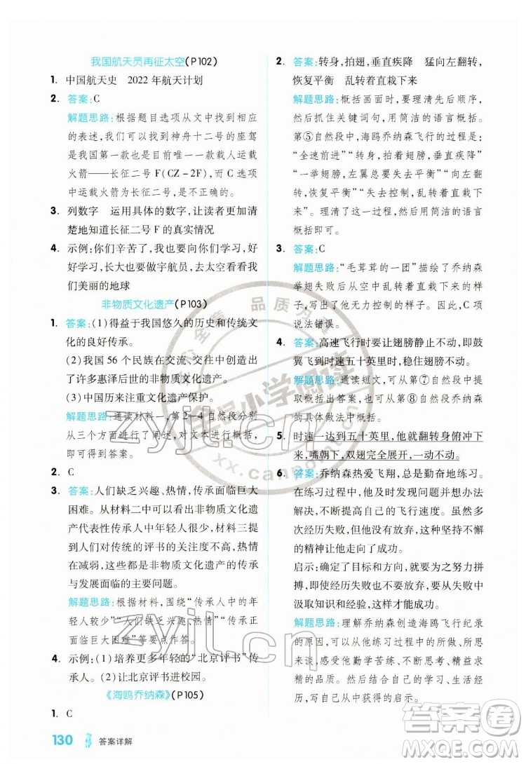 延邊教育出版社2022全品小學(xué)閱讀五年級B版通用版答案