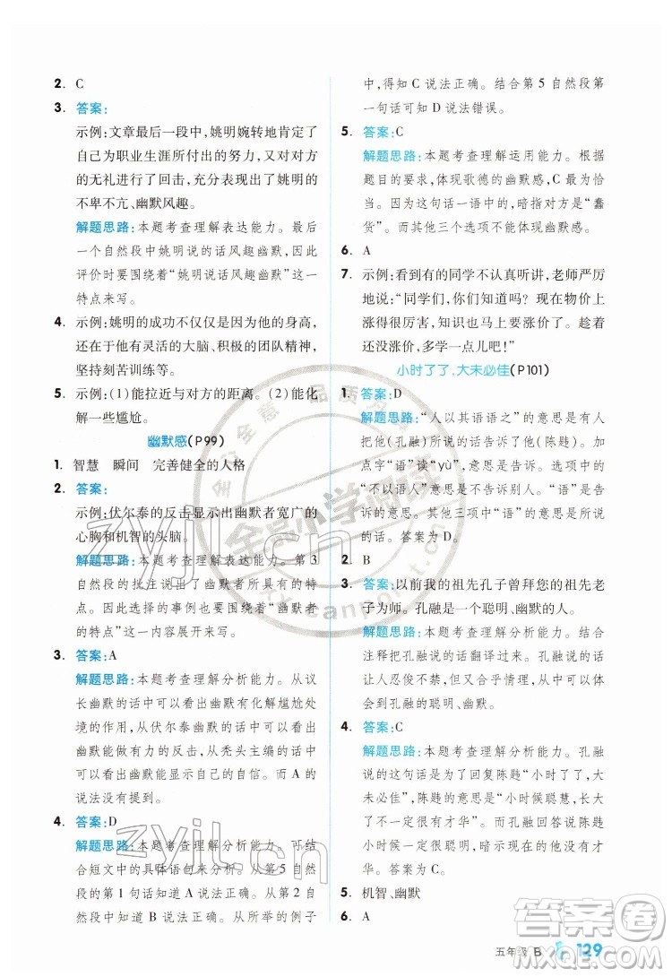 延邊教育出版社2022全品小學(xué)閱讀五年級B版通用版答案