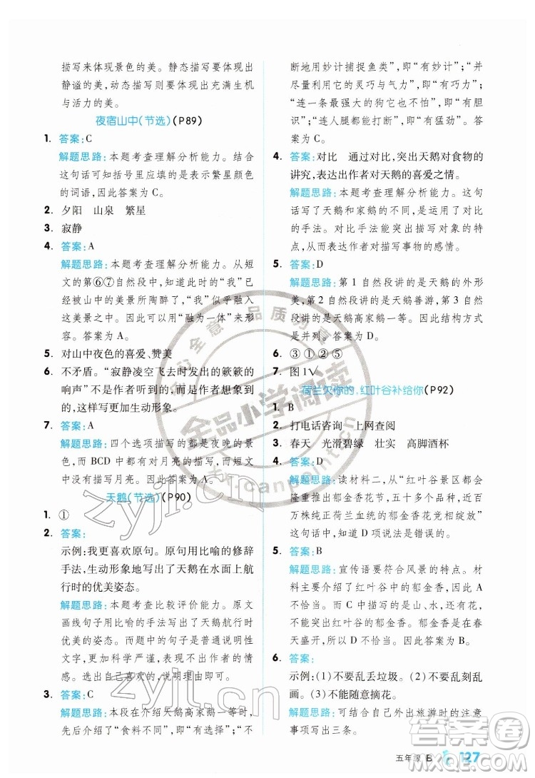 延邊教育出版社2022全品小學(xué)閱讀五年級B版通用版答案