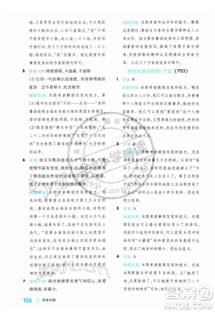 延邊教育出版社2022全品小學(xué)閱讀六年級B版通用版答案
