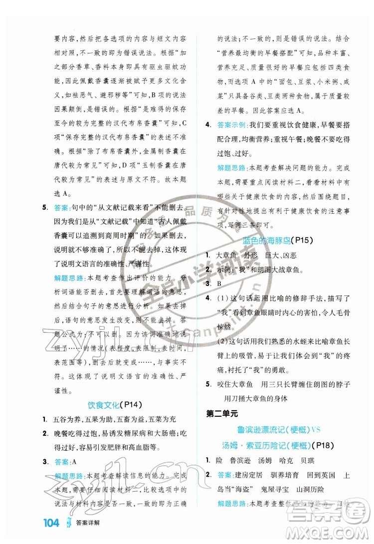 延邊教育出版社2022全品小學(xué)閱讀六年級B版通用版答案