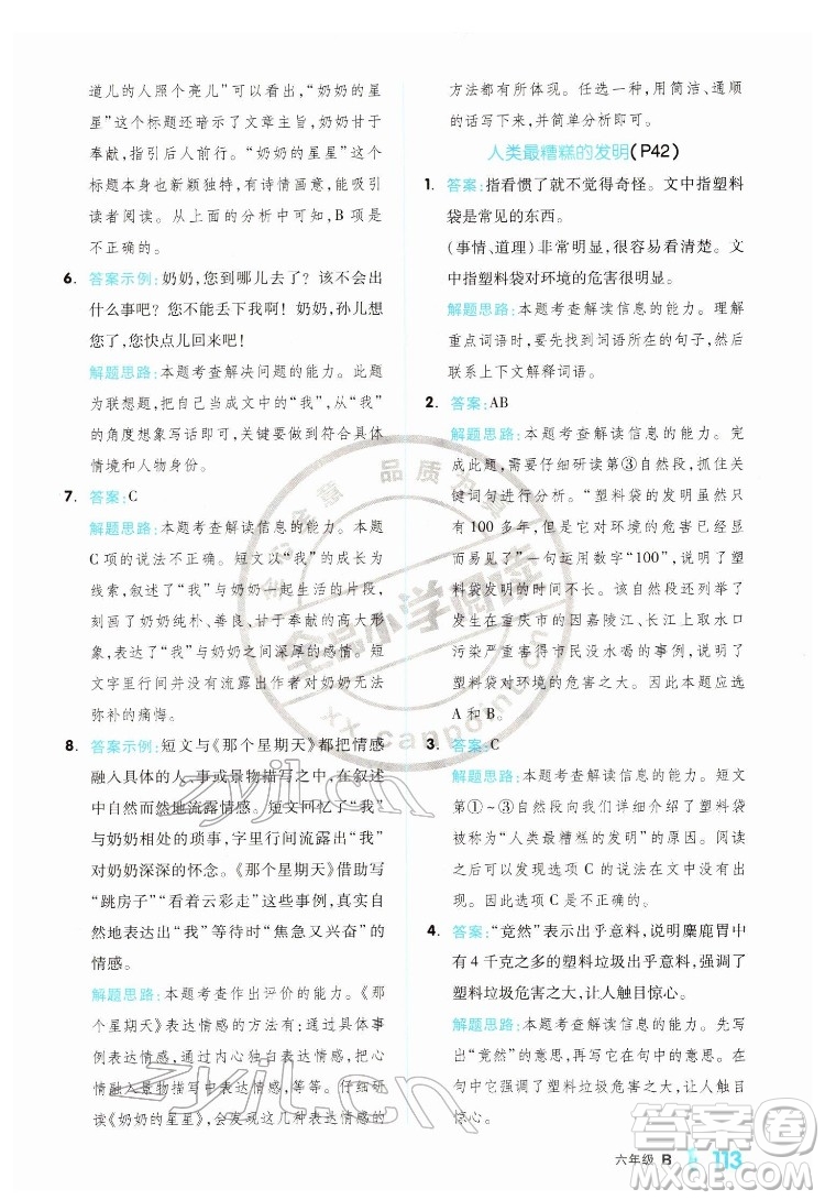 延邊教育出版社2022全品小學(xué)閱讀六年級B版通用版答案