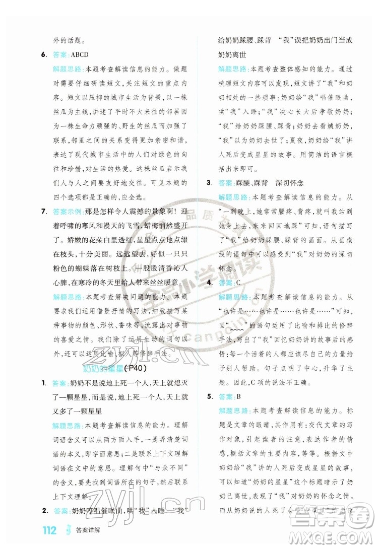 延邊教育出版社2022全品小學(xué)閱讀六年級B版通用版答案