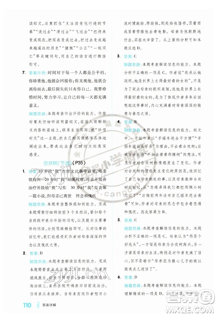 延邊教育出版社2022全品小學(xué)閱讀六年級B版通用版答案