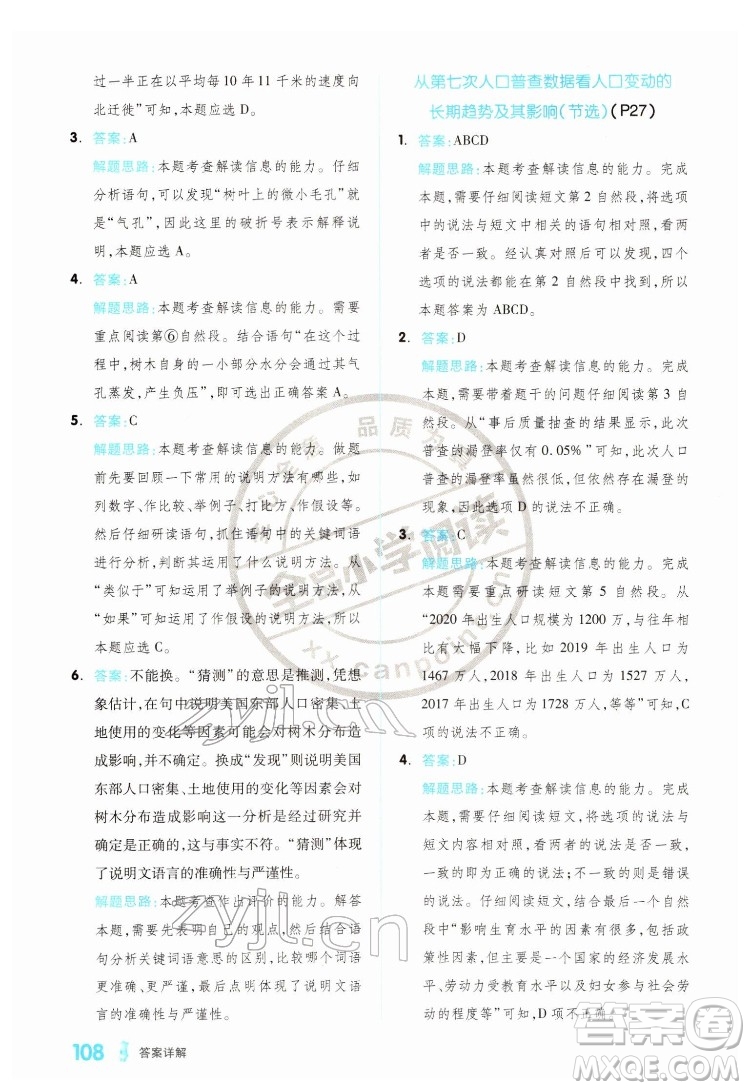 延邊教育出版社2022全品小學(xué)閱讀六年級B版通用版答案