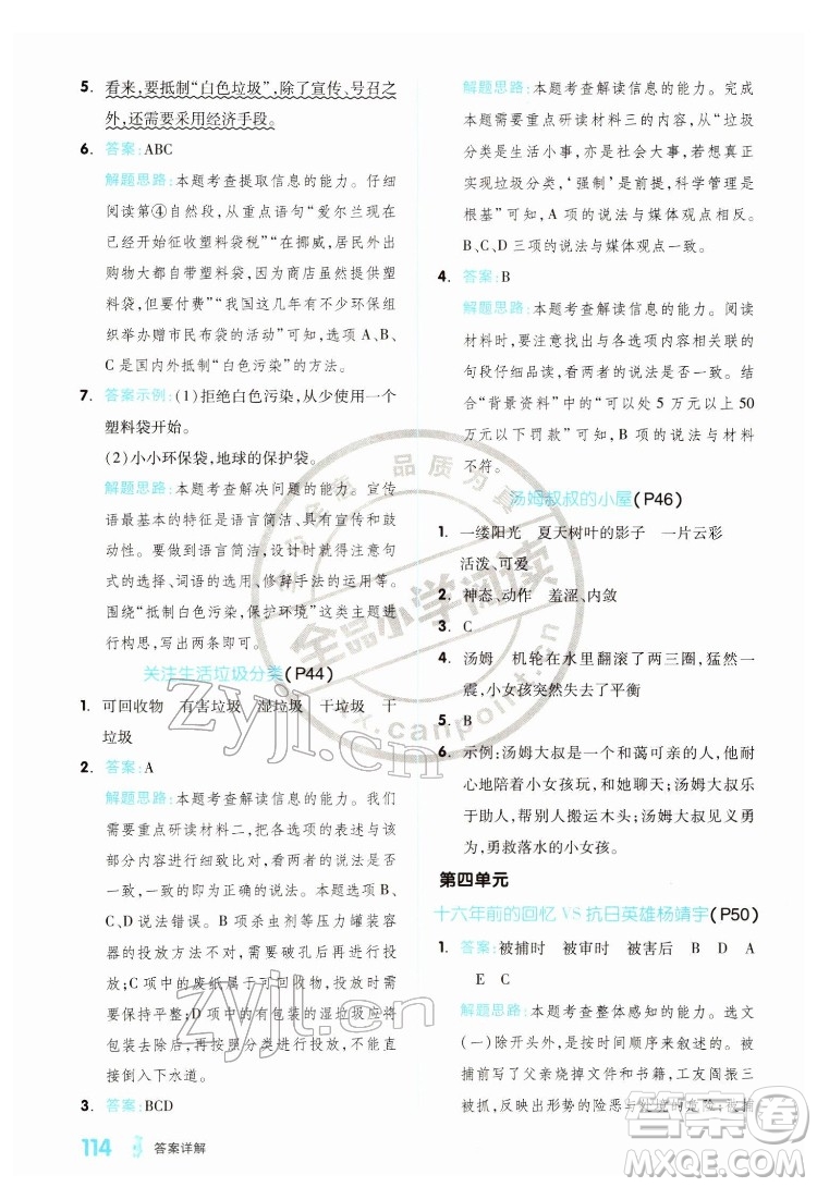 延邊教育出版社2022全品小學(xué)閱讀六年級B版通用版答案