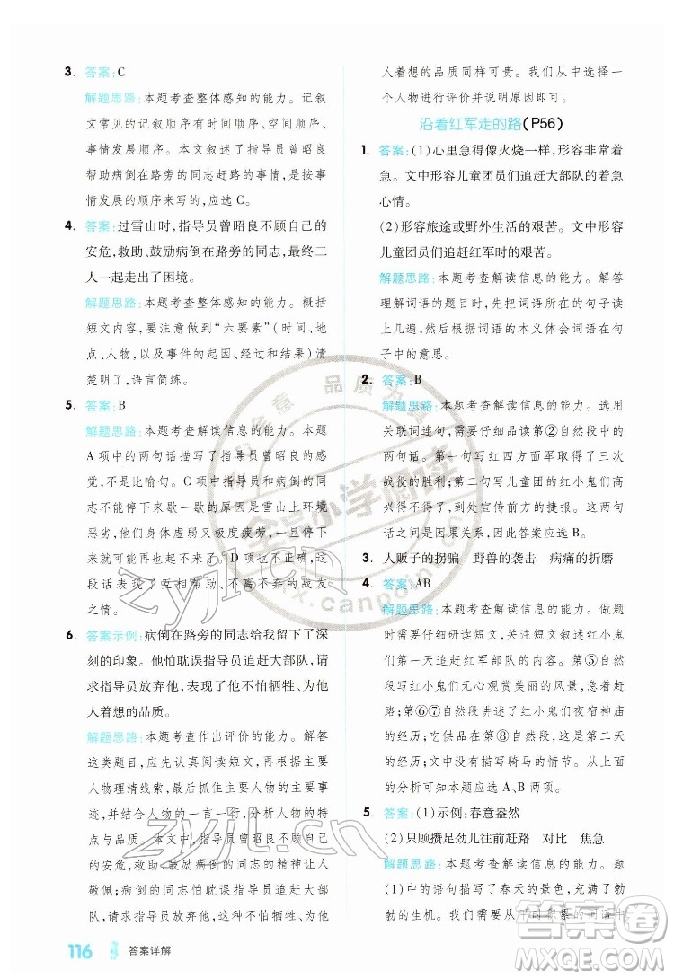 延邊教育出版社2022全品小學(xué)閱讀六年級B版通用版答案