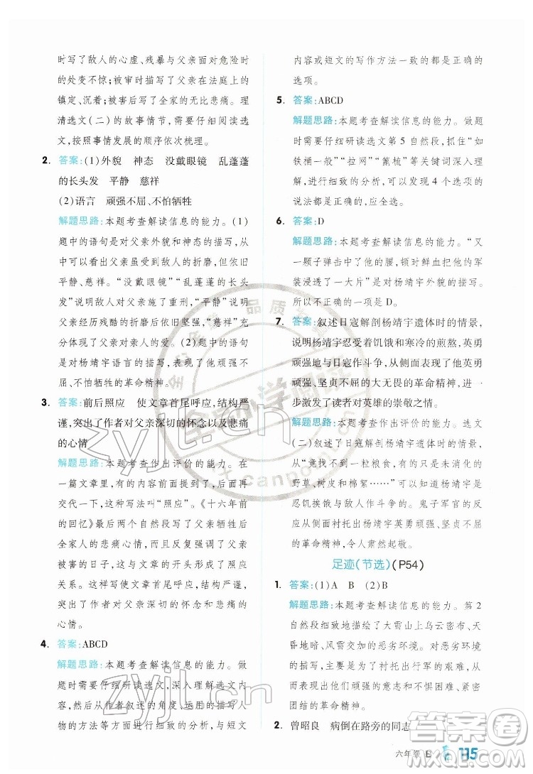 延邊教育出版社2022全品小學(xué)閱讀六年級B版通用版答案