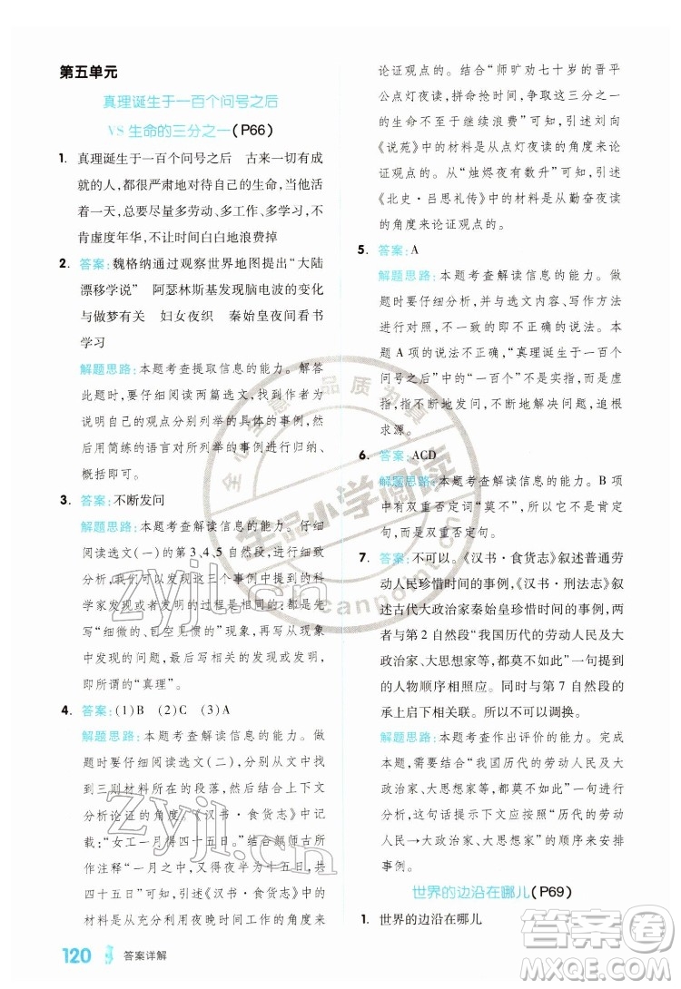 延邊教育出版社2022全品小學(xué)閱讀六年級B版通用版答案