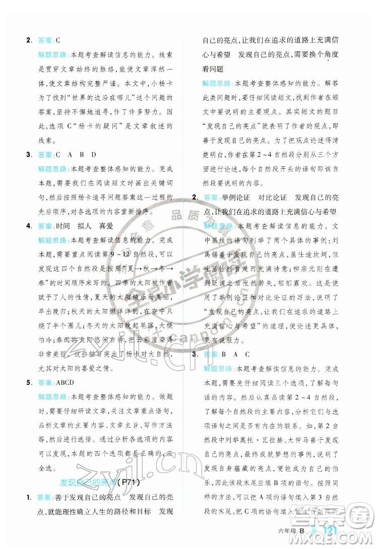 延邊教育出版社2022全品小學(xué)閱讀六年級B版通用版答案