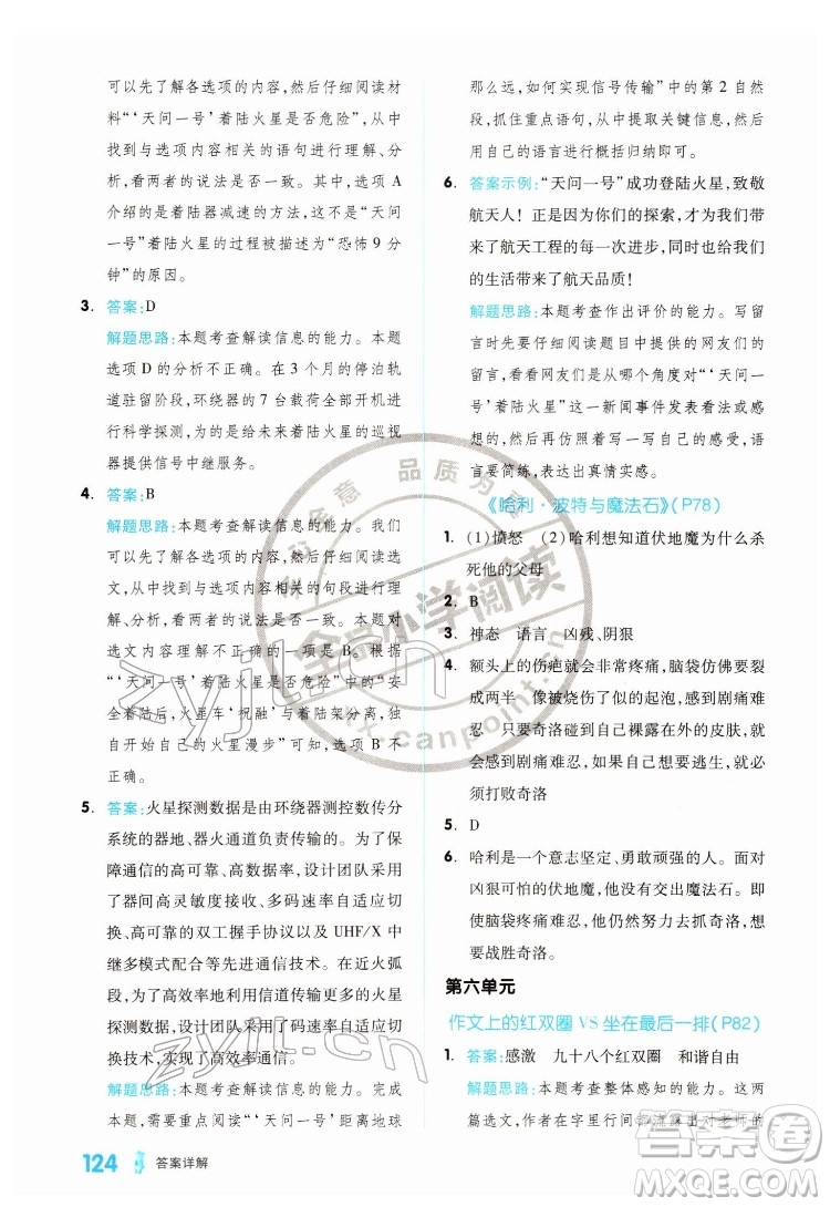 延邊教育出版社2022全品小學(xué)閱讀六年級B版通用版答案