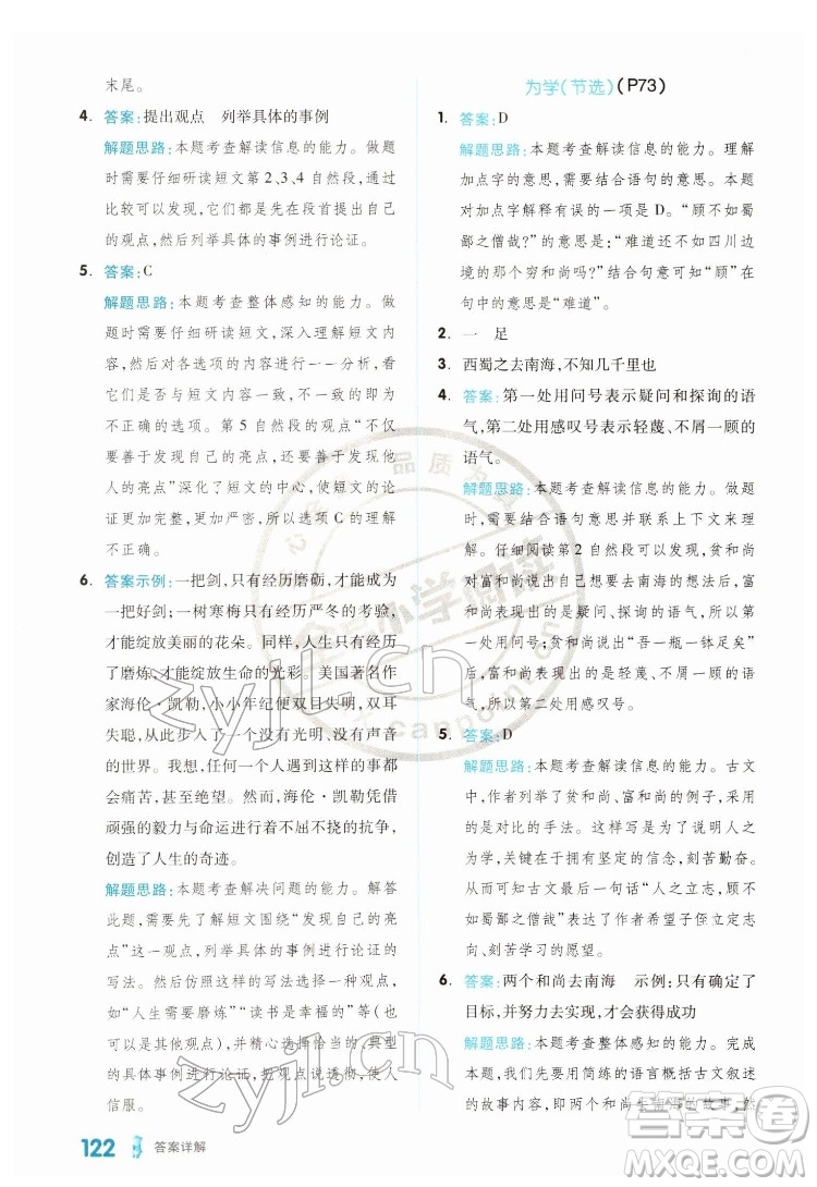 延邊教育出版社2022全品小學(xué)閱讀六年級B版通用版答案