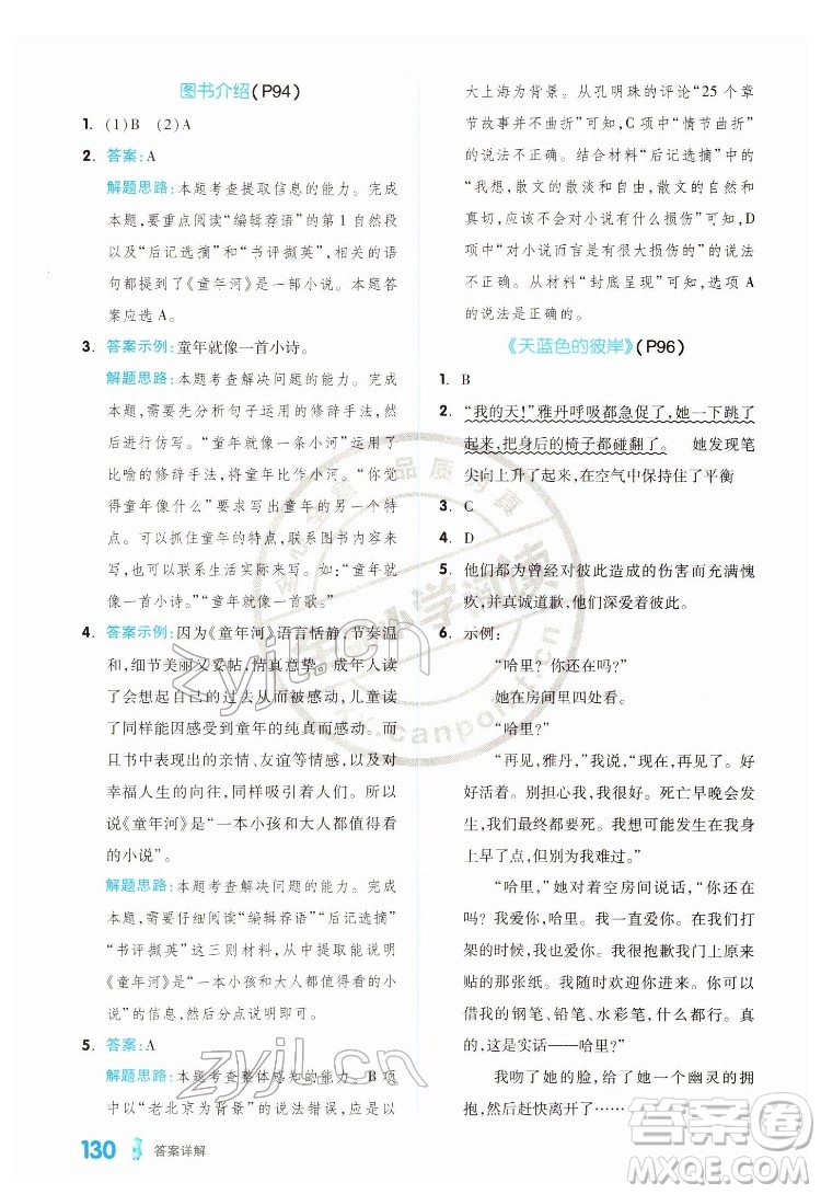 延邊教育出版社2022全品小學(xué)閱讀六年級B版通用版答案