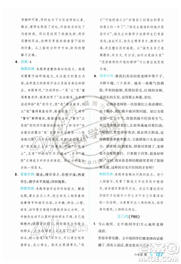 延邊教育出版社2022全品小學(xué)閱讀六年級B版通用版答案