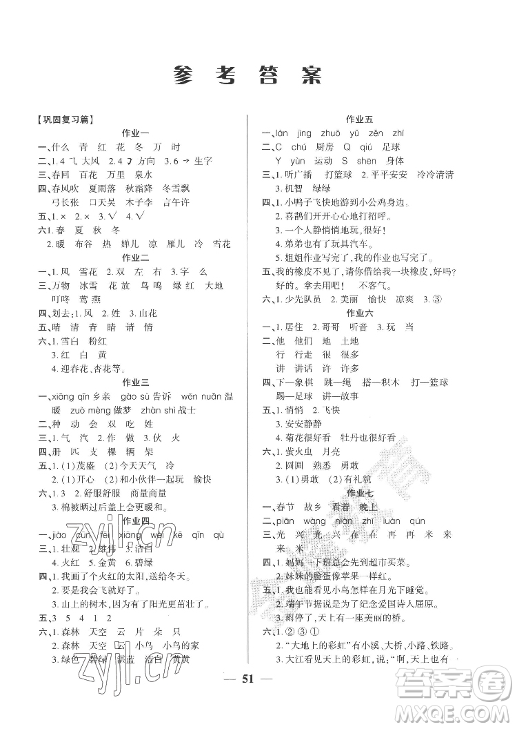 新疆文化出版社2022開心暑假作業(yè)假期計(jì)劃語(yǔ)文一年級(jí)部編版答案